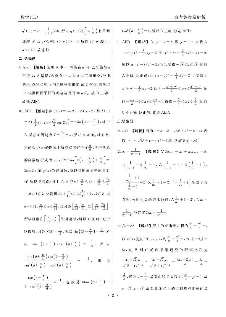 2024年新结构仿真试题2答案第2页