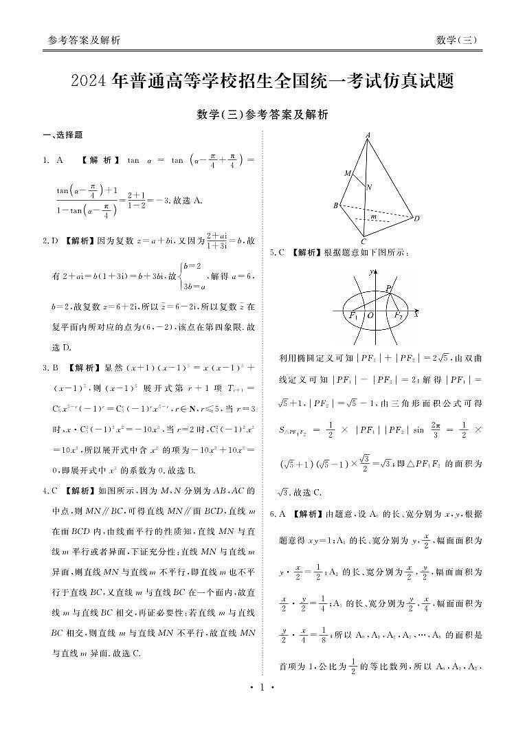 2024年新结构仿真试题3答案第1页