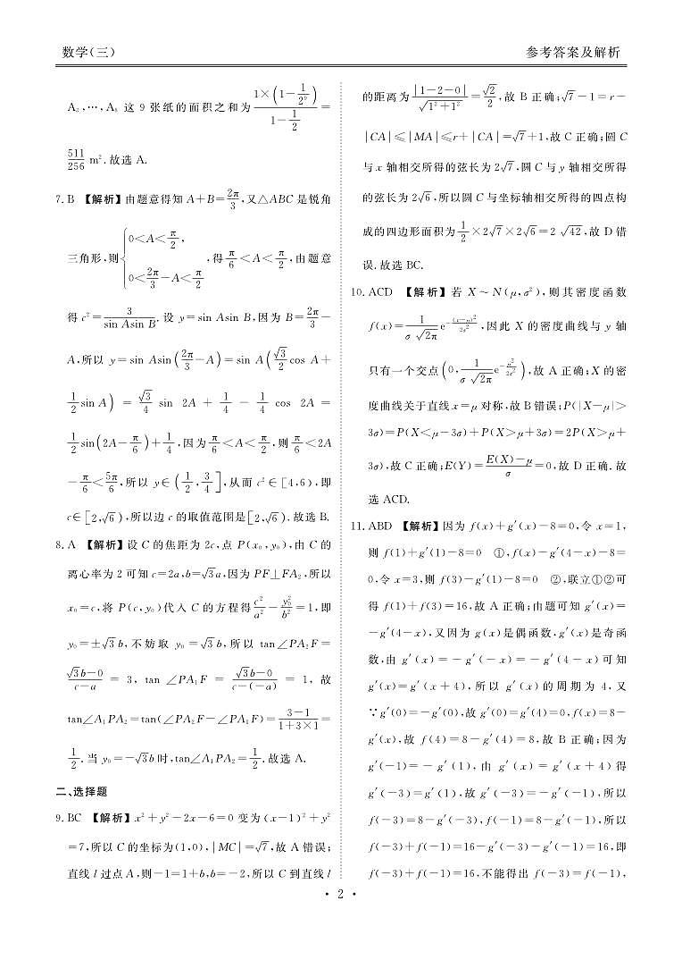 2024年新结构仿真试题3答案第2页