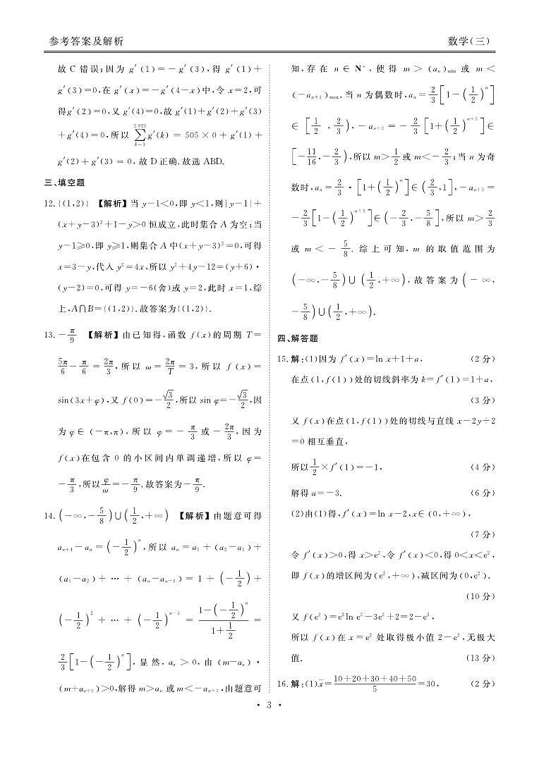 2024年新结构仿真试题3答案第3页