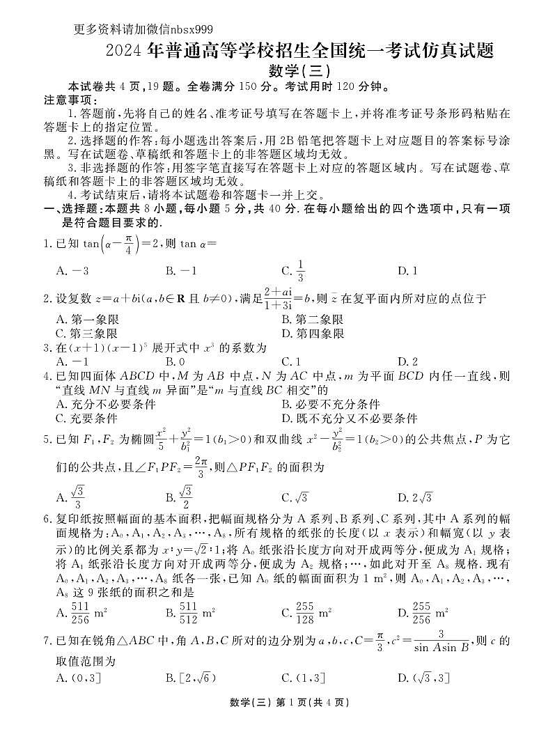 2024年新结构仿真试题3第1页