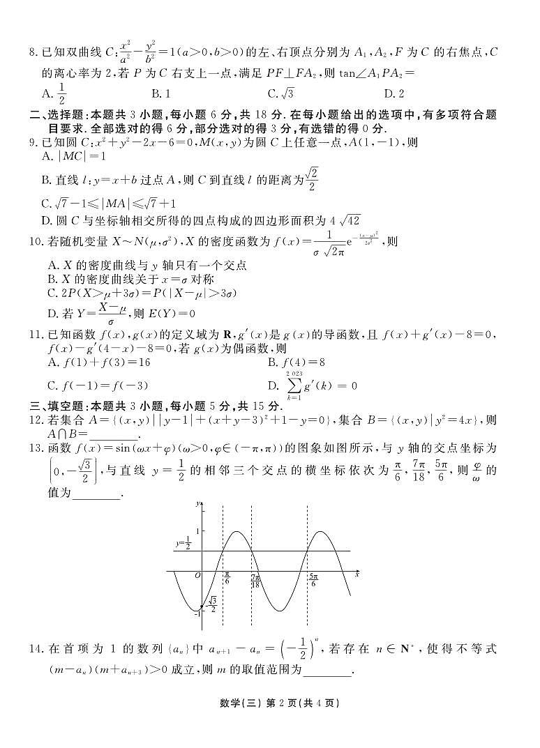2024年新结构仿真试题3第2页