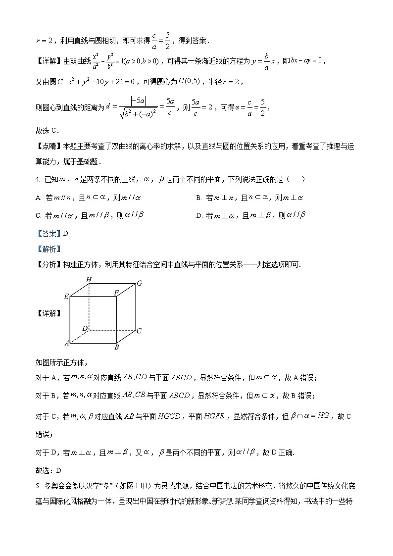 九省联考适应性练习01（解析版）第2页