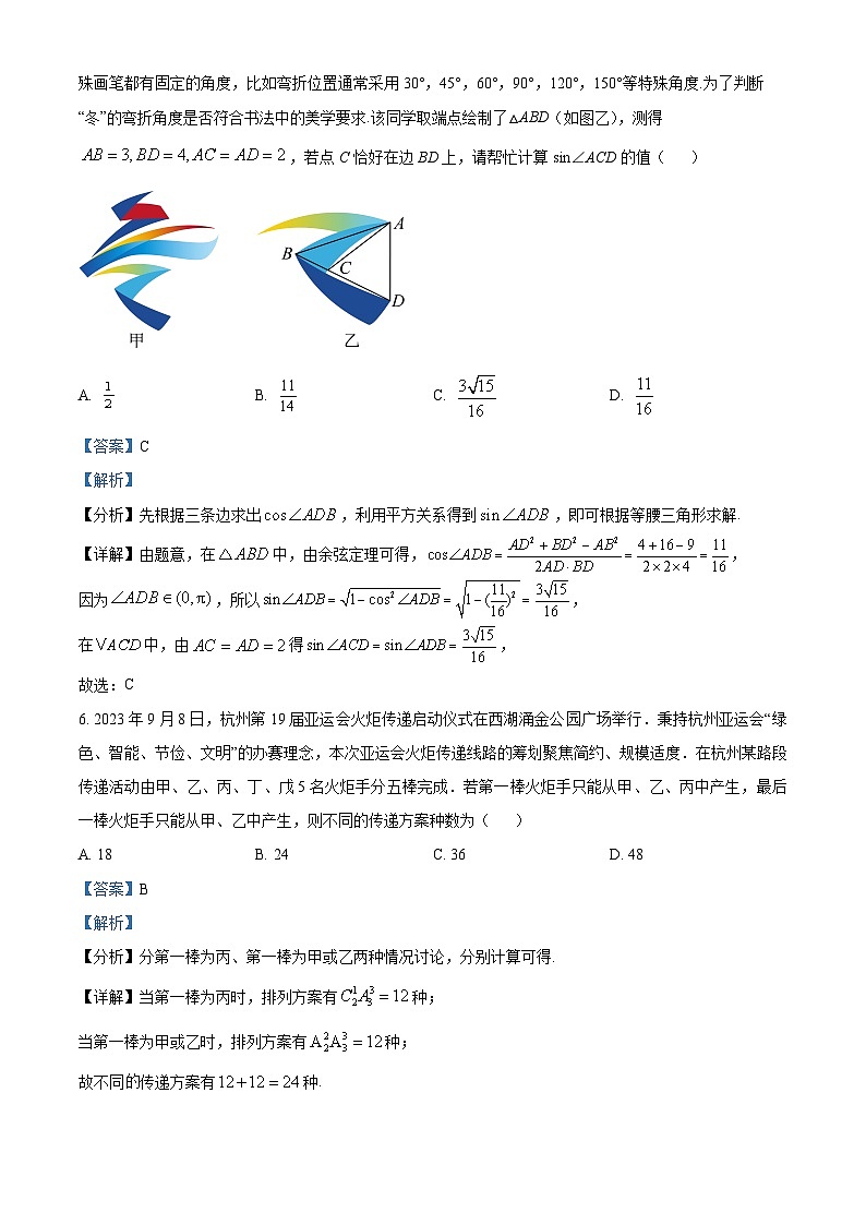 九省联考适应性练习01（解析版）第3页