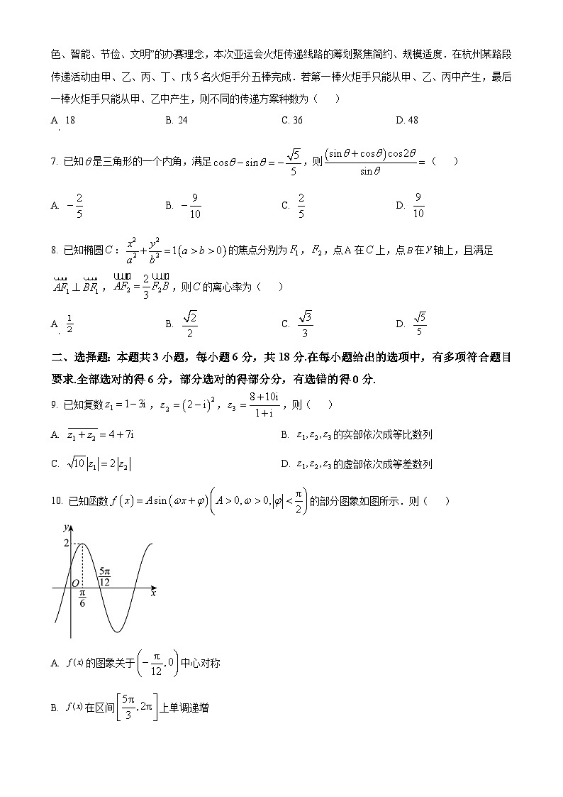 九省联考适应性练习01（原卷版）第2页