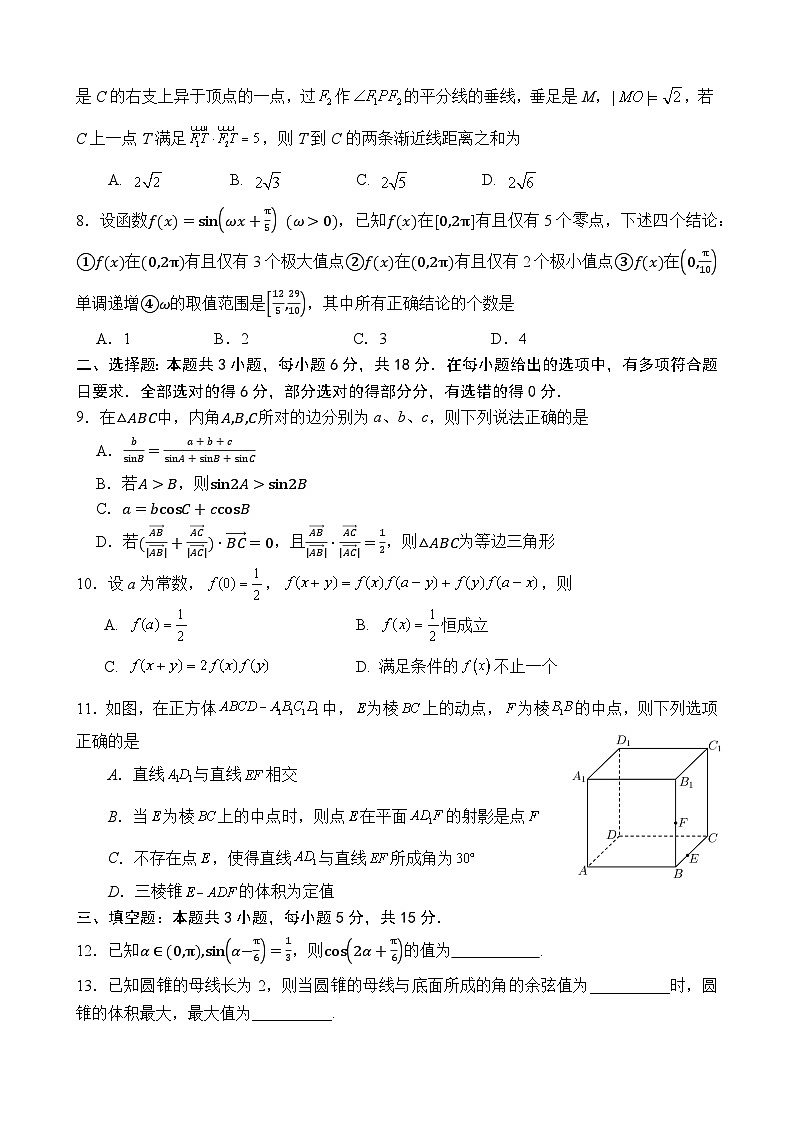 九省联考适应性练习02（原卷版）第2页