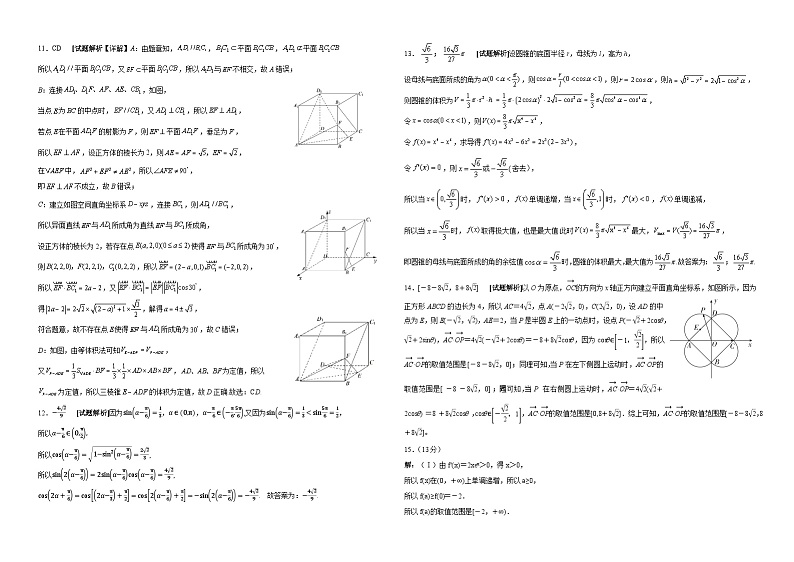 九省联考适应性练习02（解析版）第2页