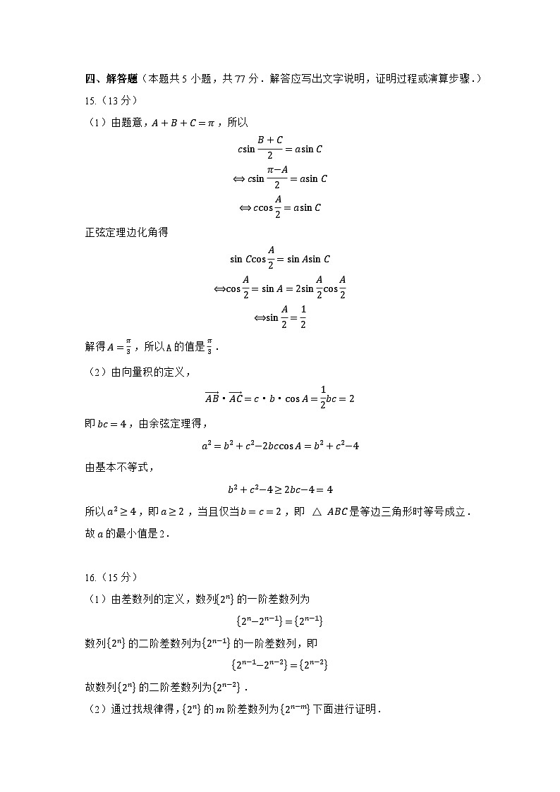九省联考适应性练习03（解析版）第2页