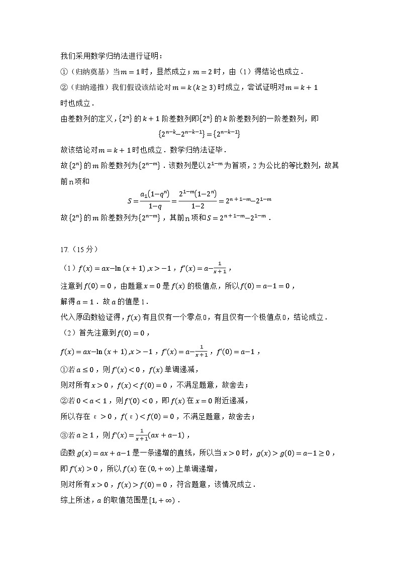 九省联考适应性练习03（解析版）第3页