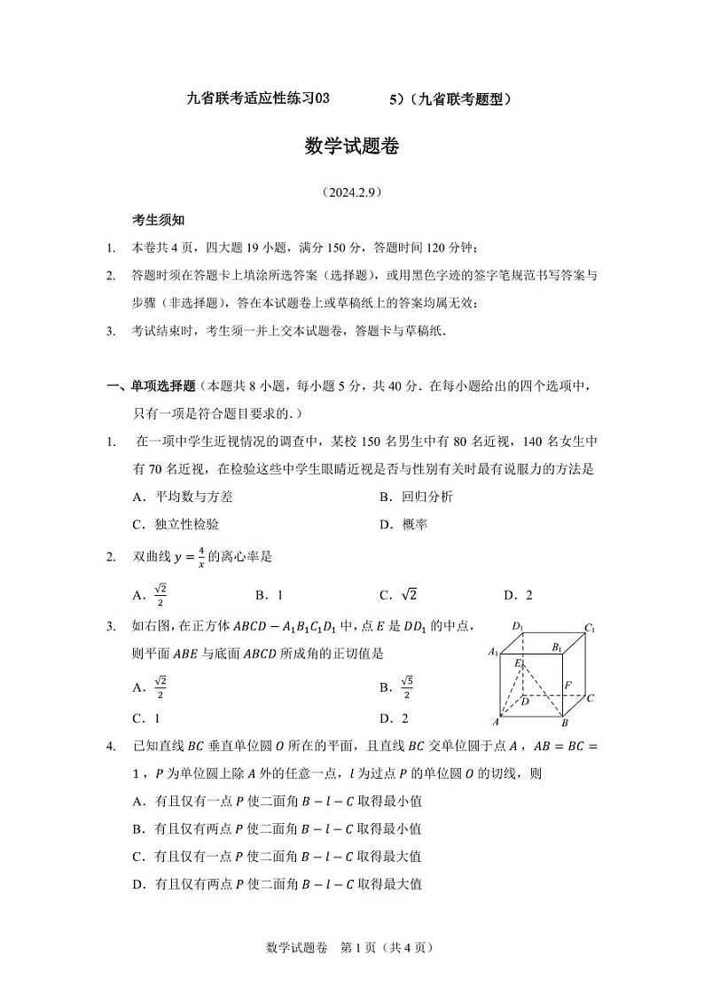 九省联考适应性练习03（原卷版）第1页