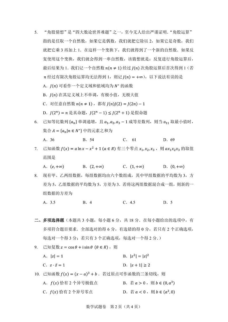 九省联考适应性练习03（原卷版）第2页