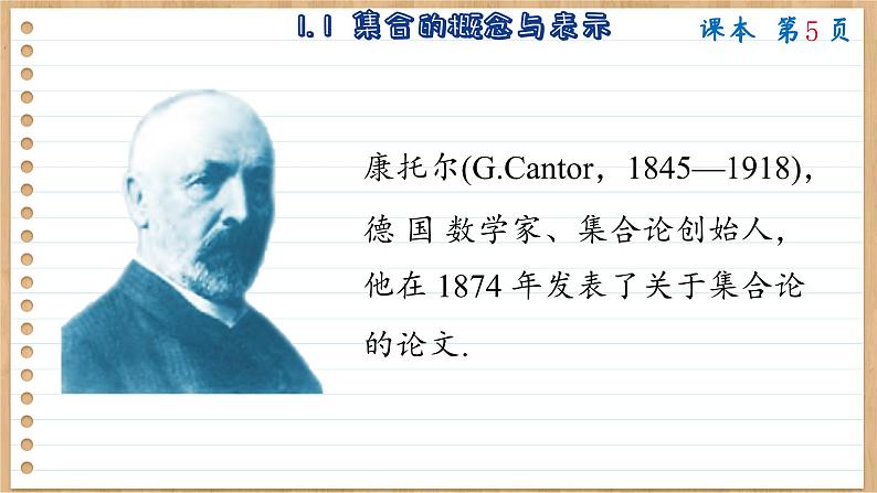 苏教版高中数学必修第一册 第1章 1.1 集合的概念与表示  PPT课件05