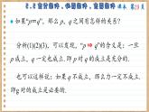 苏教版高中数学必修第一册 第2章 2.2 充分条件、必要条件、充要条件  PPT课件