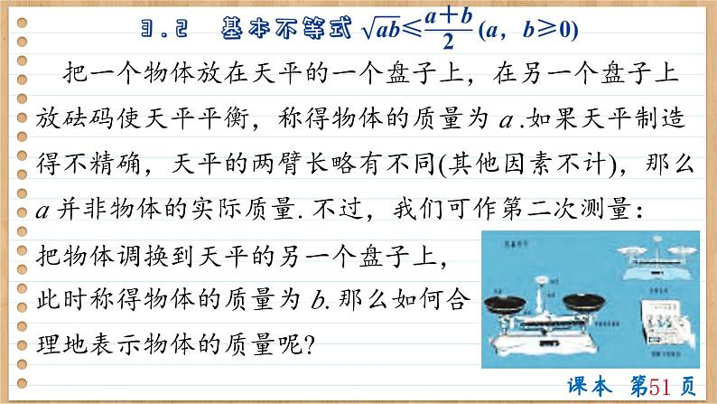 苏教版高中数学必修第一册 第3章 3.2  基本不等式  PPT课件03