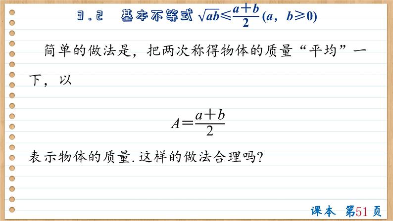 苏教版高中数学必修第一册 第3章 3.2  基本不等式  PPT课件04