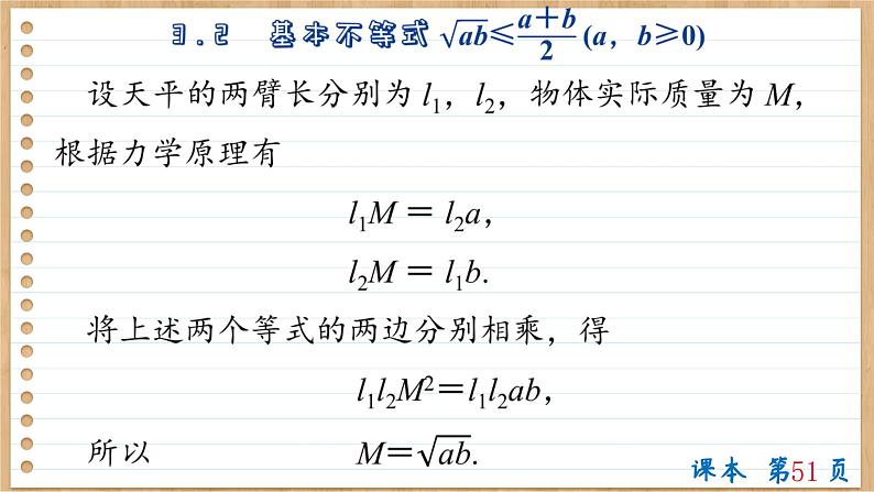 苏教版高中数学必修第一册 第3章 3.2  基本不等式  PPT课件05