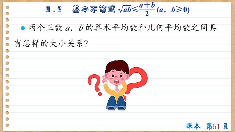 苏教版高中数学必修第一册 第3章 3.2  基本不等式  PPT课件07