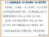 苏教版高中数学必修第一册 第3章 3.3  从函数观点看一元二次方程和一元二次不等式  PPT课件