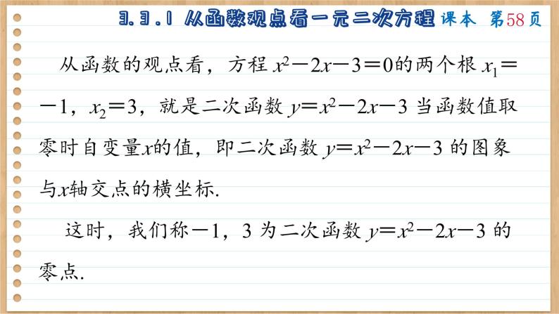 苏教版高中数学必修第一册 第3章 3.3  从函数观点看一元二次方程和一元二次不等式  PPT课件05
