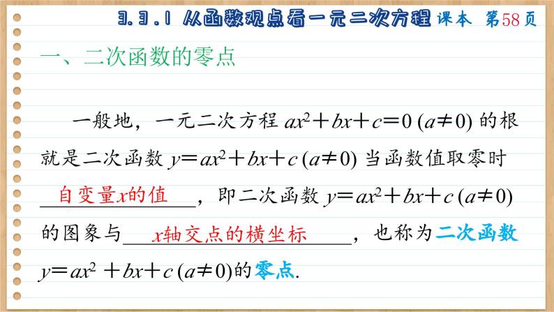 苏教版高中数学必修第一册 第3章 3.3  从函数观点看一元二次方程和一元二次不等式  PPT课件06