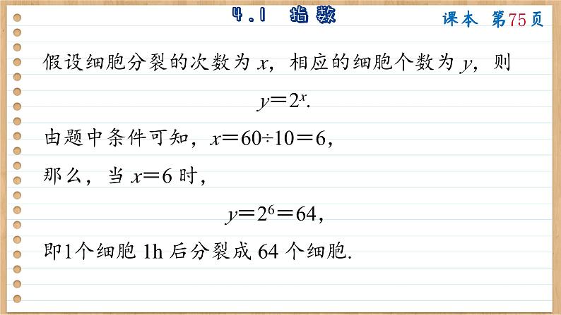 苏教版高中数学必修第一册 第4章 4.1  指数  PPT课件04