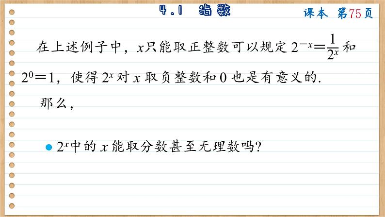 苏教版高中数学必修第一册 第4章 4.1  指数  PPT课件05