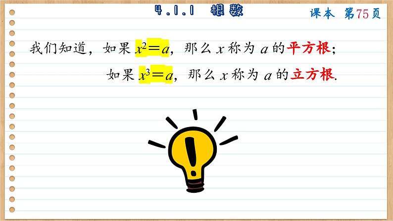 苏教版高中数学必修第一册 第4章 4.1  指数  PPT课件07