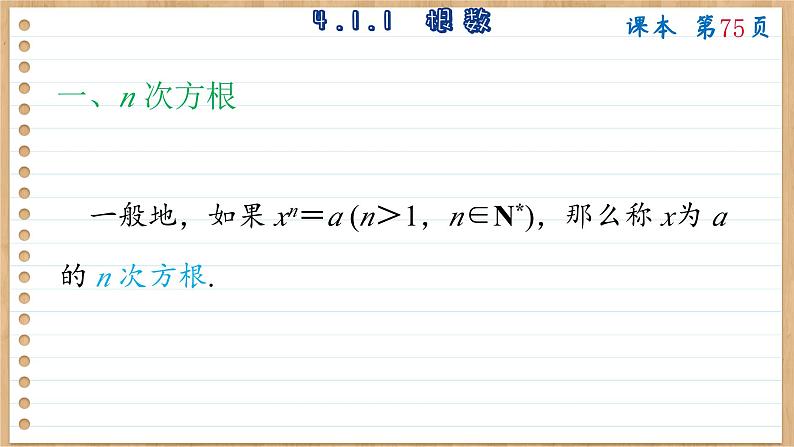 苏教版高中数学必修第一册 第4章 4.1  指数  PPT课件08