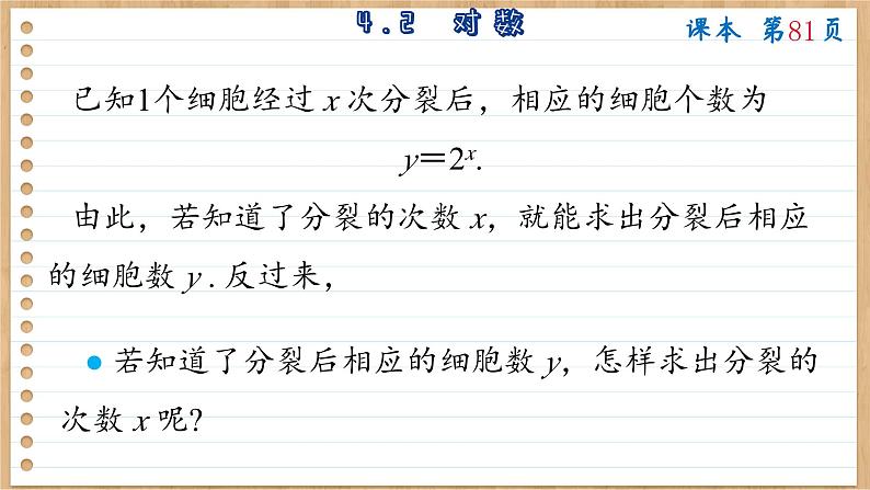苏教版高中数学必修第一册 第4章 4.2  对数  PPT课件03
