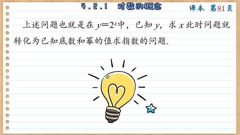 苏教版高中数学必修第一册 第4章 4.2  对数  PPT课件05