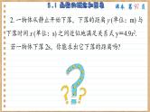 苏教版高中数学必修第一册 第5章 5.1 函数的概念和图象  PPT课件