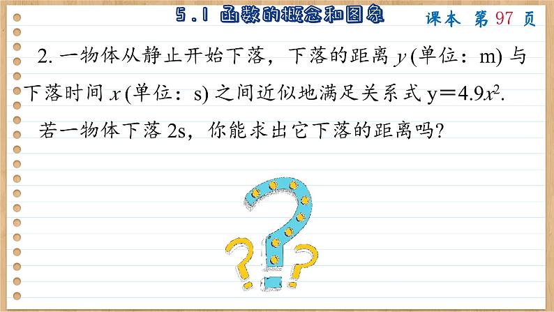 苏教版高中数学必修第一册 第5章 5.1 函数的概念和图象  PPT课件04