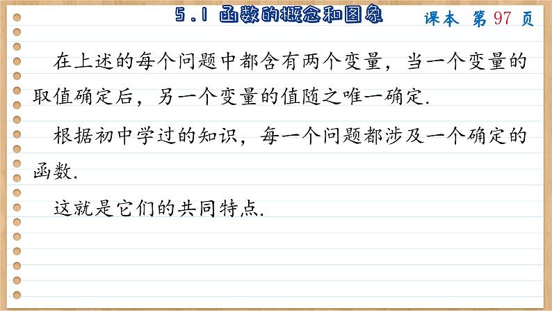 苏教版高中数学必修第一册 第5章 5.1 函数的概念和图象  PPT课件07