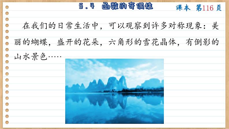 苏教版高中数学必修第一册 第5章 5.4 函数的奇偶性  PPT课件第3页