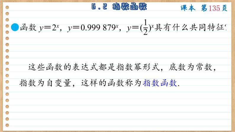 苏教版高中数学必修第一册 第6章 6.2 指数函数  PPT课件04