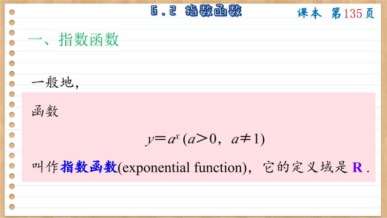 苏教版高中数学必修第一册 第6章 6.2 指数函数  PPT课件06