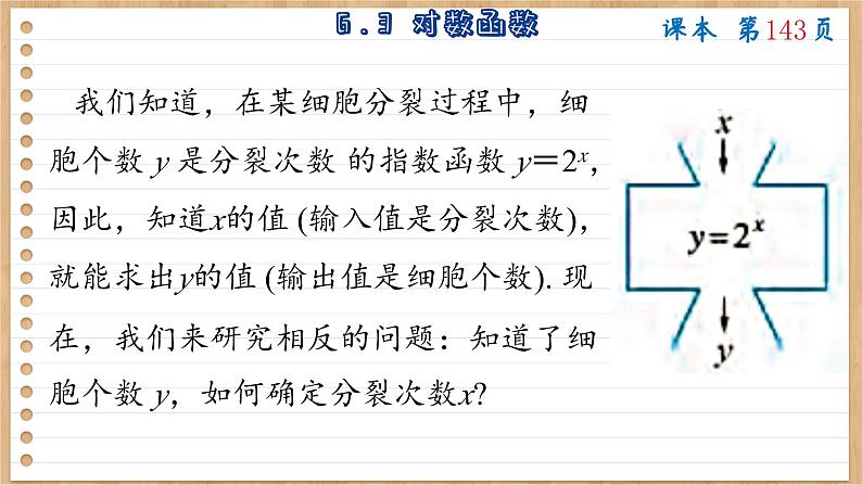 苏教版高中数学必修第一册 第6章 6.3 对数函数  PPT课件03
