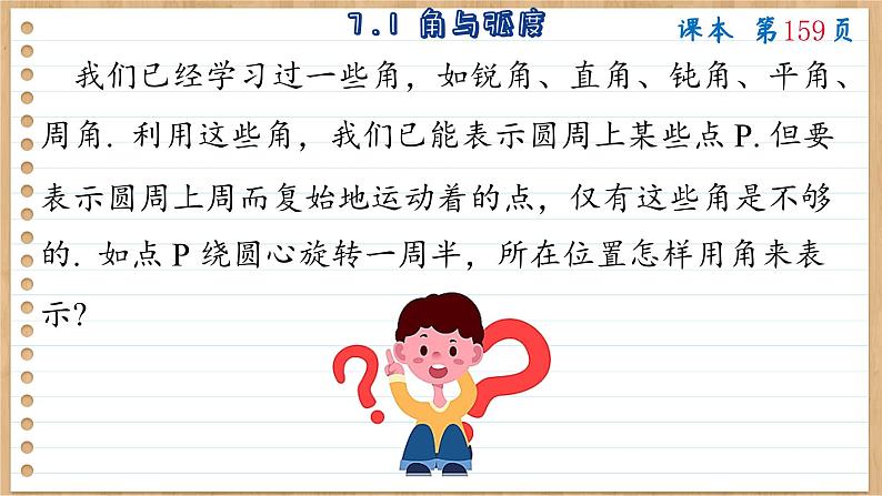 苏教版高中数学必修第一册 第7章 7.1 角与弧度  PPT课件03