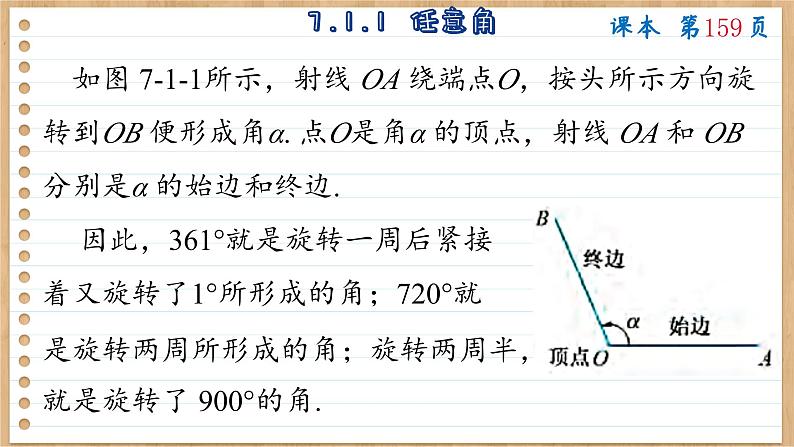 苏教版高中数学必修第一册 第7章 7.1 角与弧度  PPT课件08