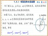 苏教版高中数学必修第一册 第7章 7.2 三角函数概念  PPT课件