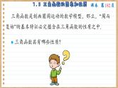 苏教版高中数学必修第一册 第7章 7.3 三角函数的图象和性质  PPT课件