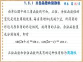苏教版高中数学必修第一册 第7章 7.3 三角函数的图象和性质  PPT课件