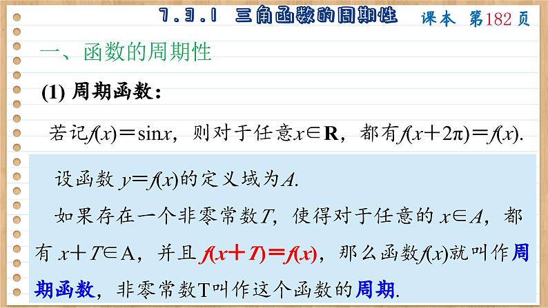 苏教版高中数学必修第一册 第7章 7.3 三角函数的图象和性质  PPT课件07