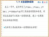 苏教版高中数学必修第一册 第7章 7.4 三角函数应用  PPT课件