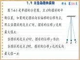 苏教版高中数学必修第一册 第7章 7.4 三角函数应用  PPT课件