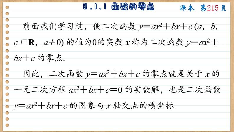 苏教版高中数学必修第一册 第8章 8.1 二分法与求方程近似解  PPT课件06