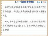 苏教版高中数学必修第一册 第8章 8.2 函数与数学模型  PPT课件