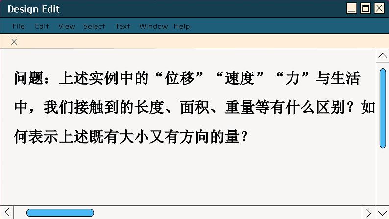 苏教版高中数学必修第二册 9.1向量概念 PPT课件06