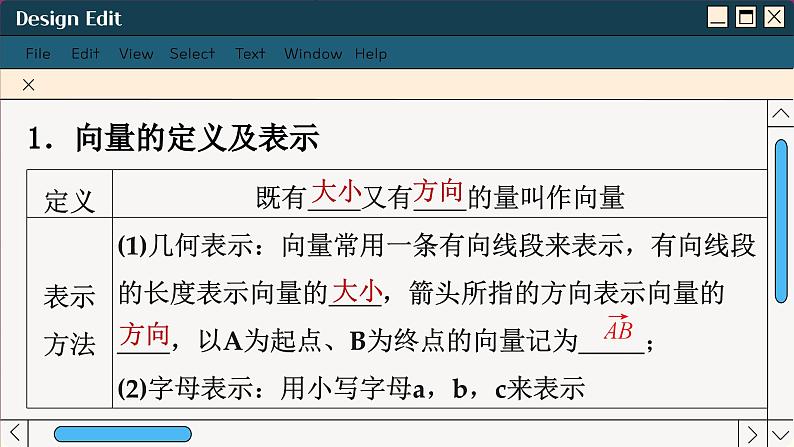 苏教版高中数学必修第二册 9.1向量概念 PPT课件08
