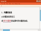 苏教版高中数学必修第二册 9.2 向量运算 PPT课件